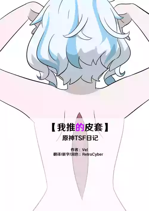 Oshi no Skin