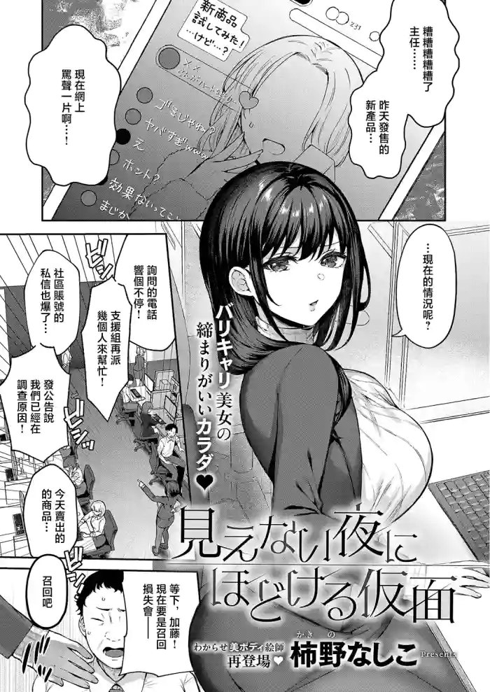 Kakino_Nashiko_見えない夜にはとける仮面_見えない夜にはとける仮面 cover