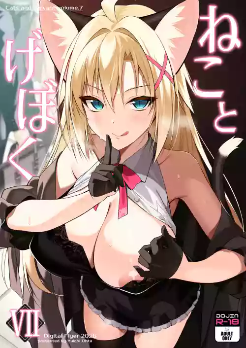 Neko to Geboku VII - Cats and servant volume.7