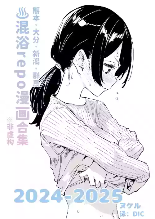Konyoku Repo Manga Matome 2024-2025