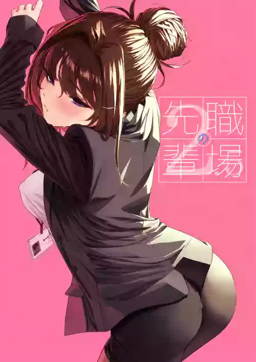 Senpai to Office de (Otona‑ban 1-12) | Senpai at the Office
