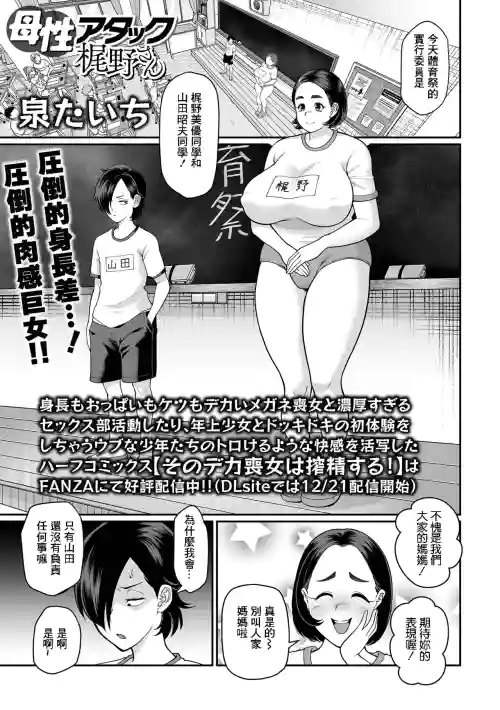 母性アタック梶野さん