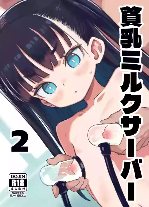 Hinnyuu Milk Server 2