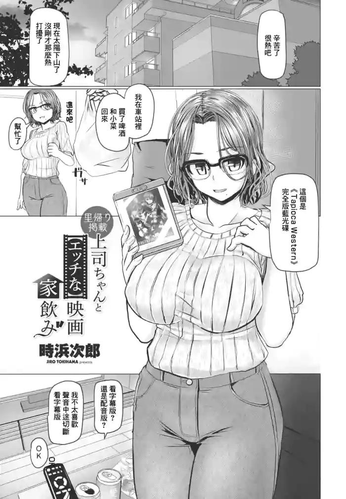 上司ちゃんと【エッチな】映画家飲み cover