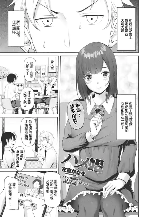 ハメ婚