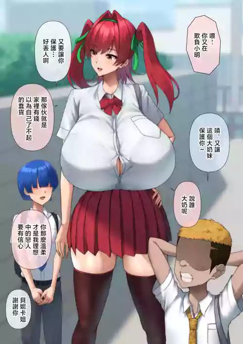 ドライアス一世_僕をまもってくれた年上彼女は…♥