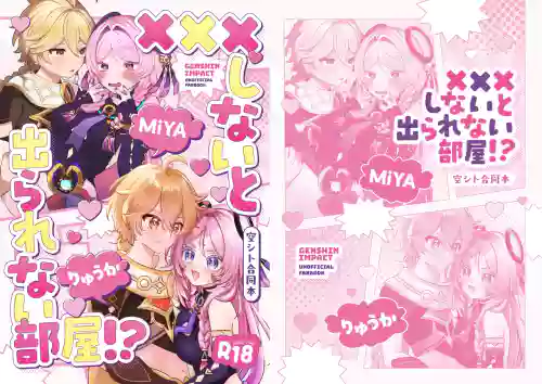 XXX Shinai to Derarenai Heya!?