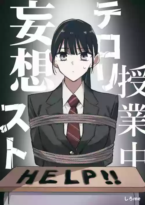 【中文】授業中テロリスト妄想【上色版】