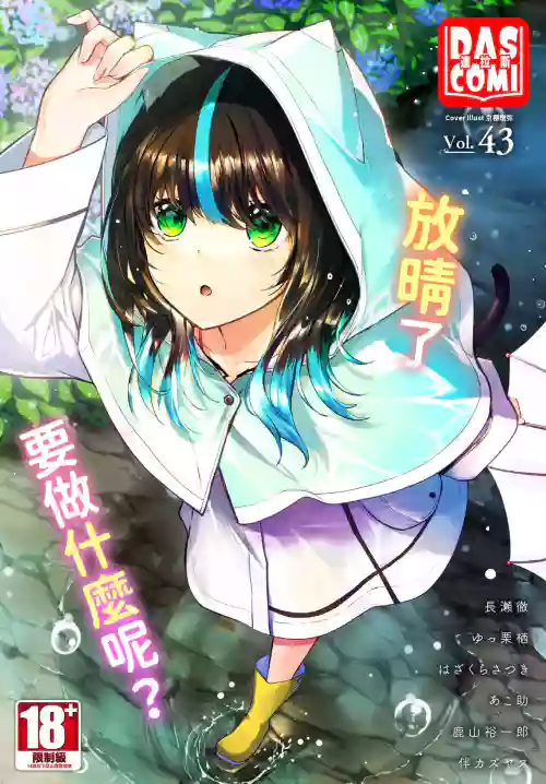 Dascomi Vol.43