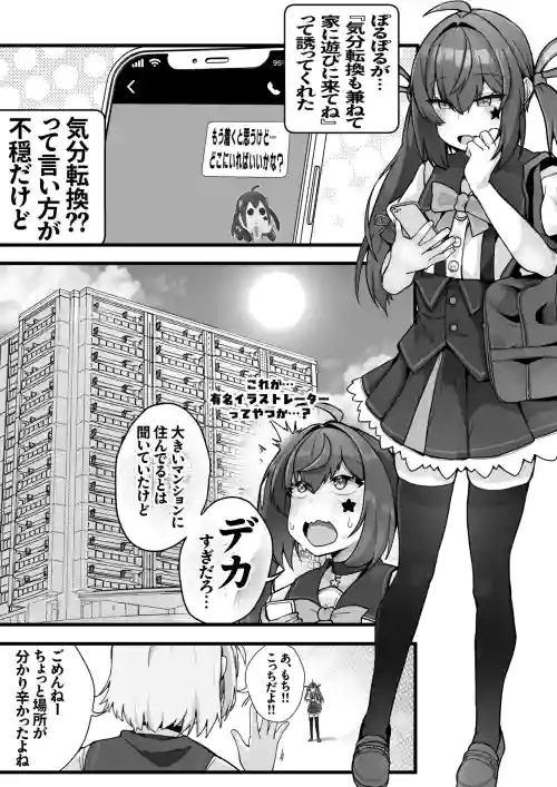 Gakkou Gaeri ni Ie de Koui