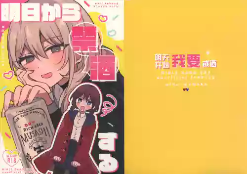明天开始我要戒酒