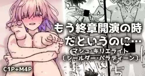 二人とも!!!もう終章が始まるよ!!!