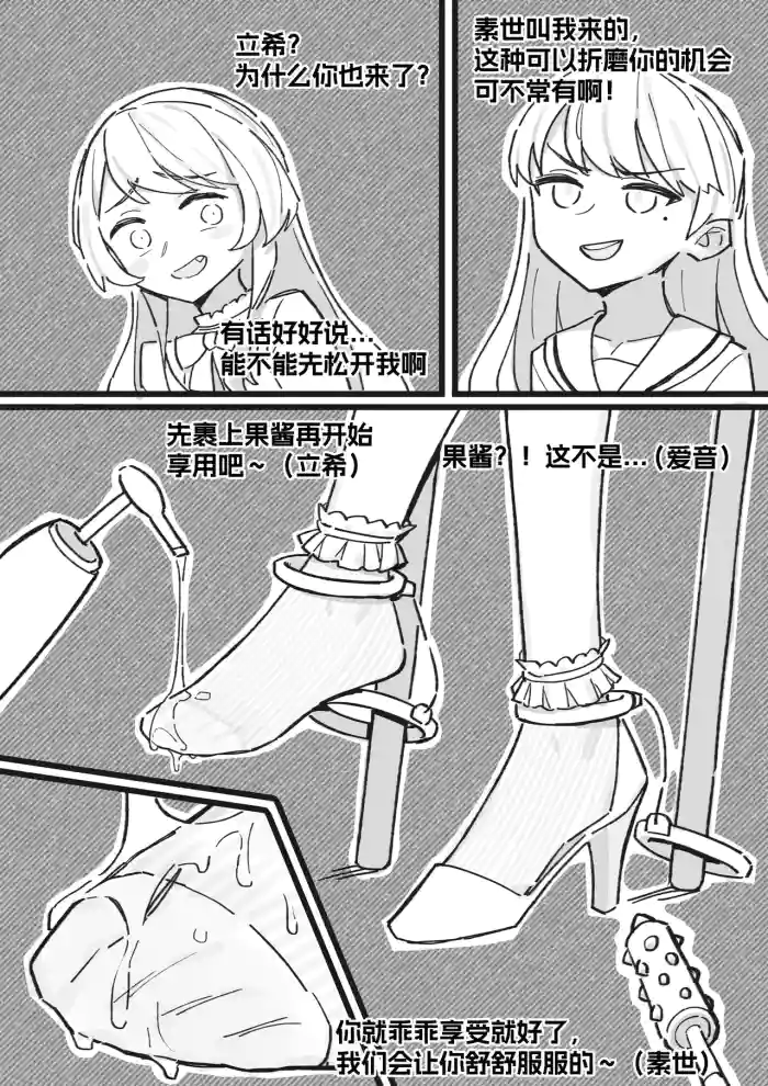Anon & Soyo & Taki Foot Fetish Short Stories cover