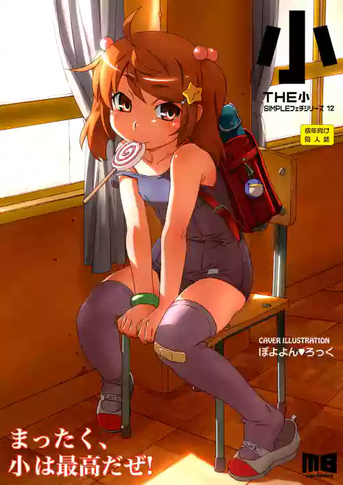 The Shougakusei