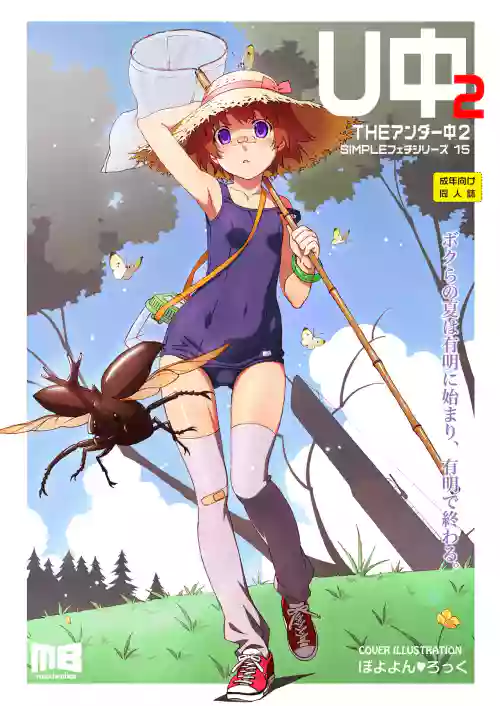 THE Under Chuugakusei 2