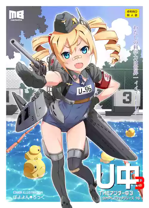 THE Under Chuugakusei 3