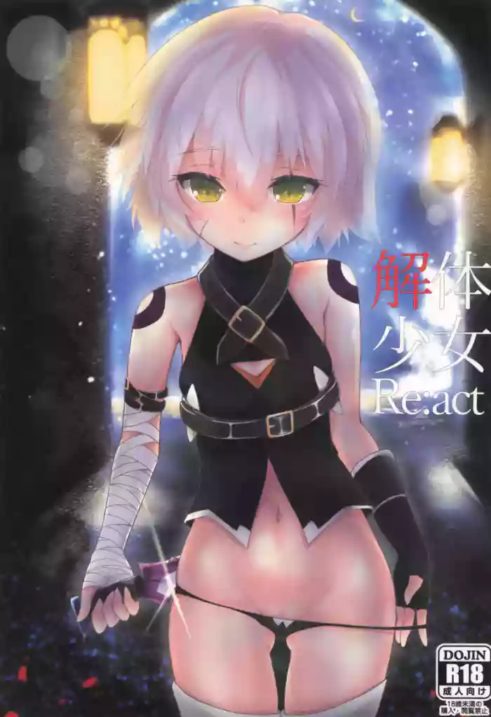 Kaitai Shoujo Re:act cover
