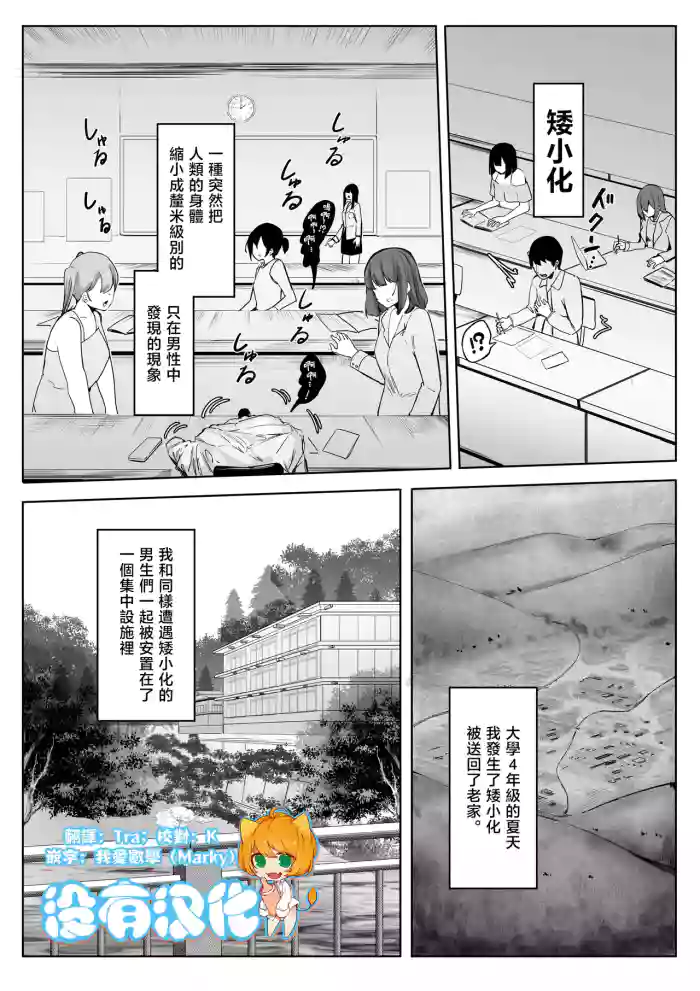 Shukushou Shita Kara Jimoto ni Kaettara Osananajimi ni Mechakucha Kanri Sareru Hanashi 因為身體縮小了，回到老家後被青梅竹馬徹底管束掌控的故事 cover