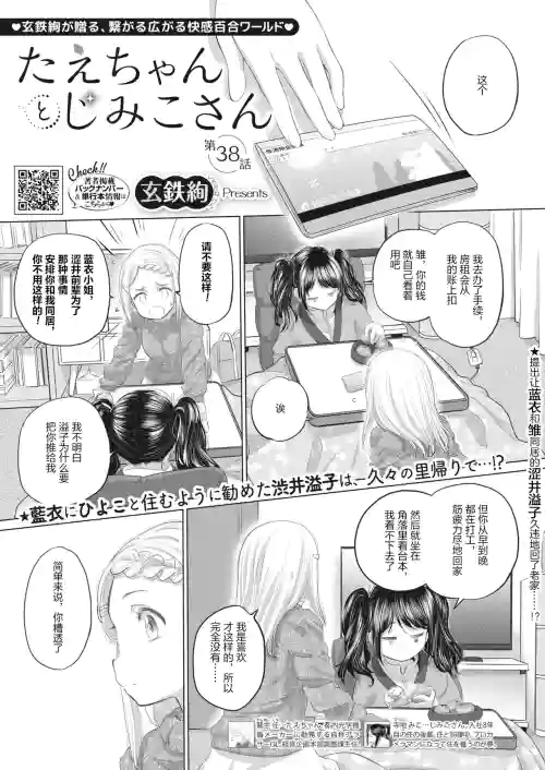 Tae-chan and Jimiko-san