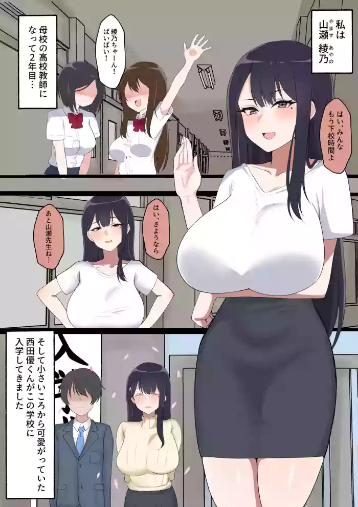 Migawarari no Ayano Sensei cover