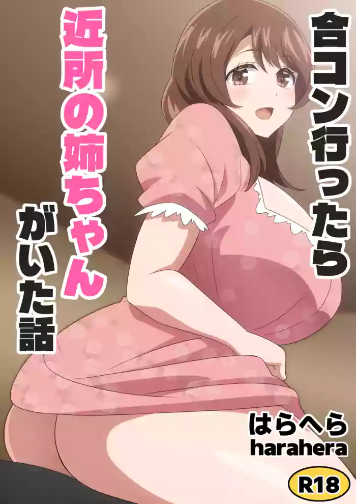 Goukon Ittara Kinjo no Nee-chan ga Ita Hanashi cover