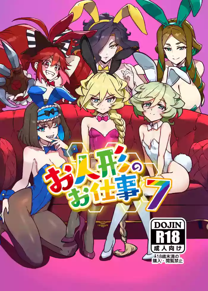 Ningyou no Oshigoto 7 cover