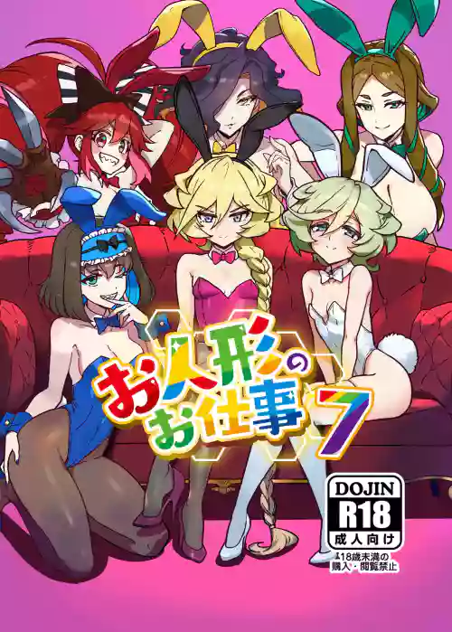 Ningyou no Oshigoto 7
