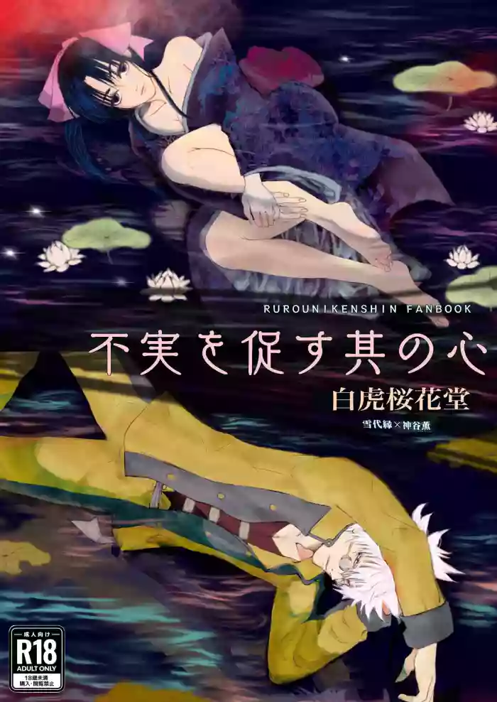 RJ391220 不実を促す其の心 cover