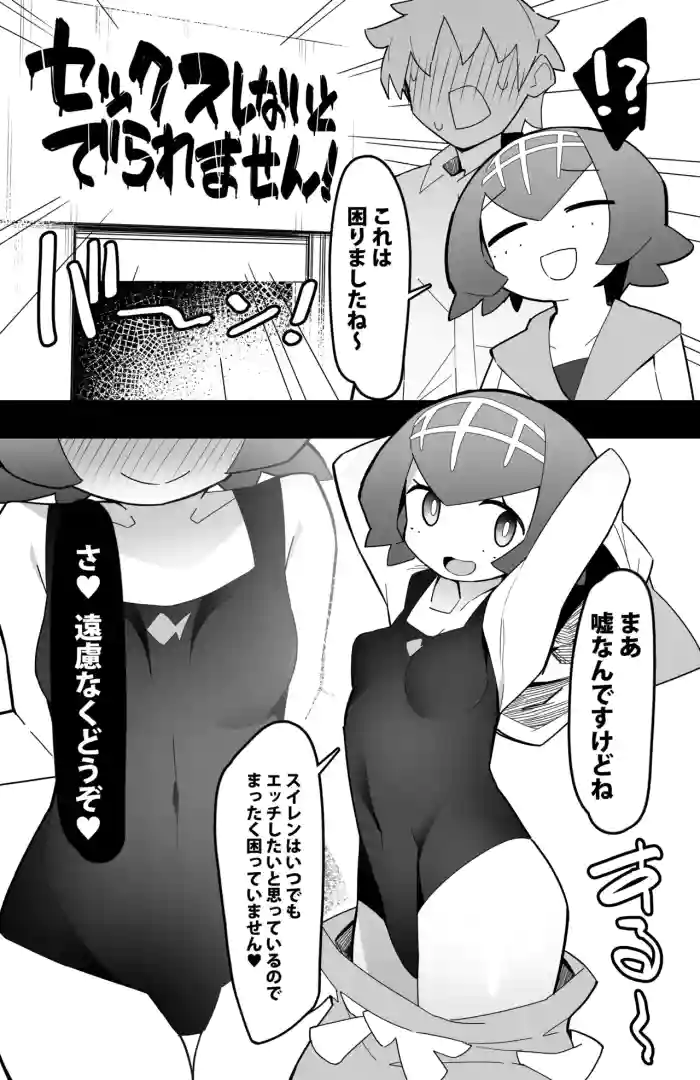 セックスしないと出られないスイレン cover