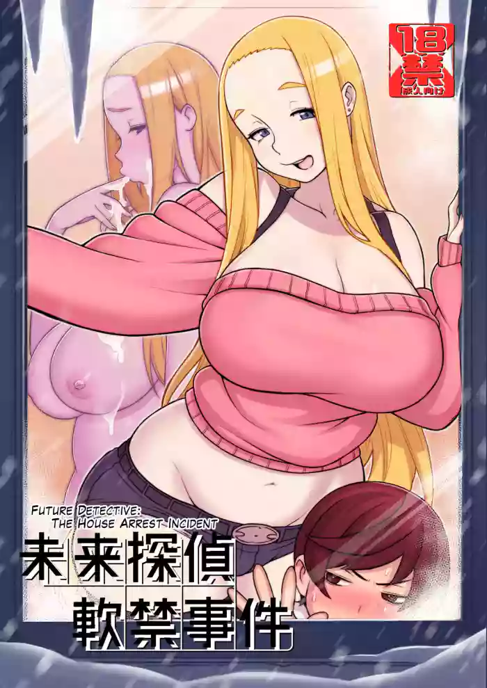 Mirai Tantei Nankin Jiken | Future Detective: The House Arrest Incident cover
