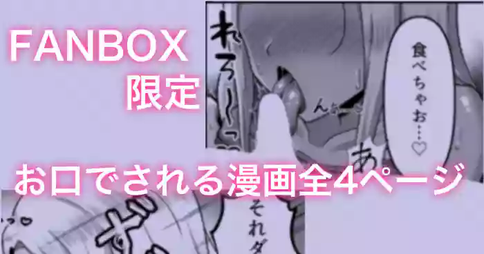 近所のおねーさんにお口で抜かれる漫画 まとめ 全４ページ cover