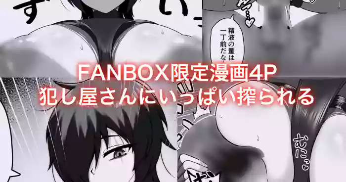 犯し屋さんの日常 cover