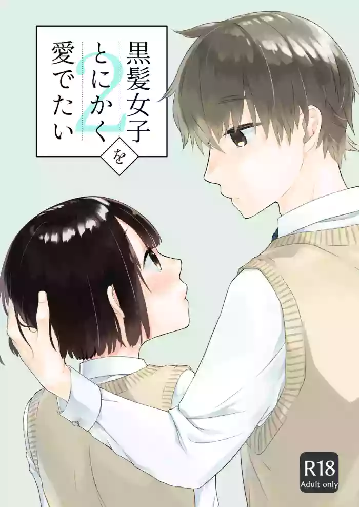 Kurokami Joshi o Tonikaku Medetai 2 cover