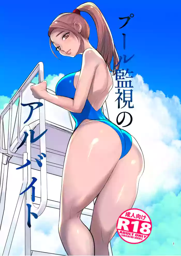 Pool Kanshi no Arbeit cover