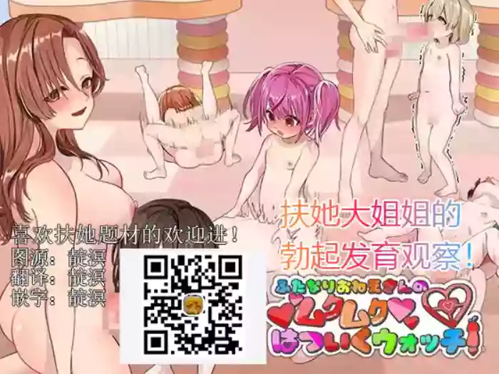 Futanari Oneesan no Mukumuku wa Tsuikuu~otchi! cover