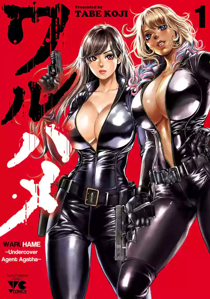 Waruhame ~ Maruhi Sennyuu Sosakan Agatha ~ 1 Ch. 1-5 cover