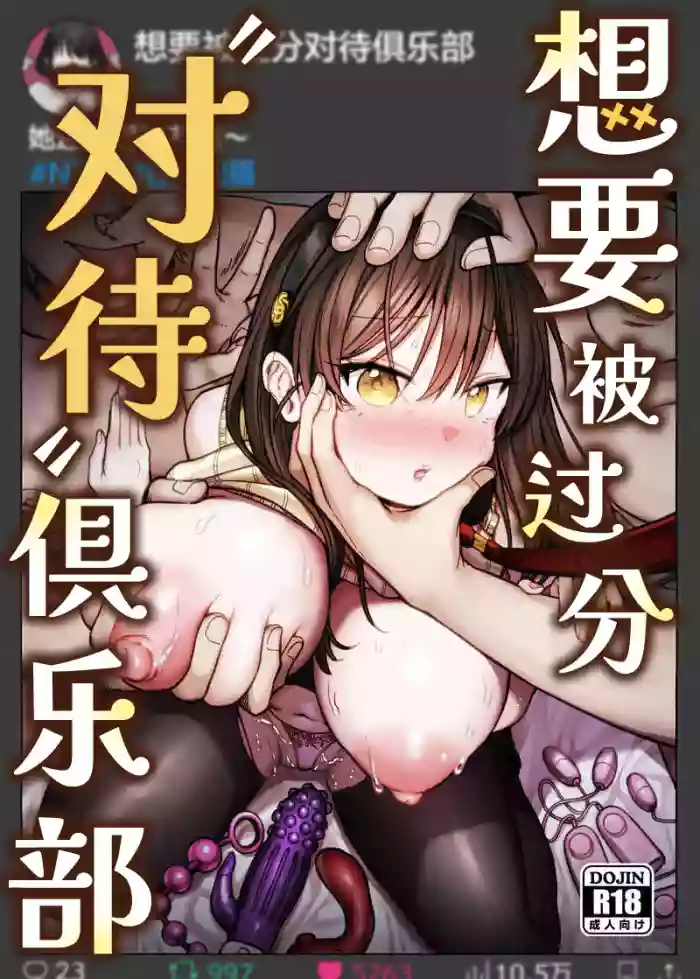 Hidoi Koto "Sare" Club | 想要被过分“对待”俱乐部 cover