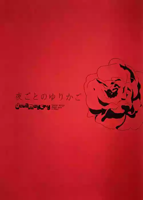 夜晚的摇篮曲