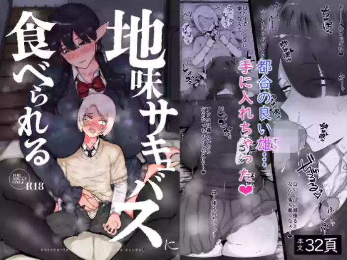 Jimi Succubus ni Taberareru cover