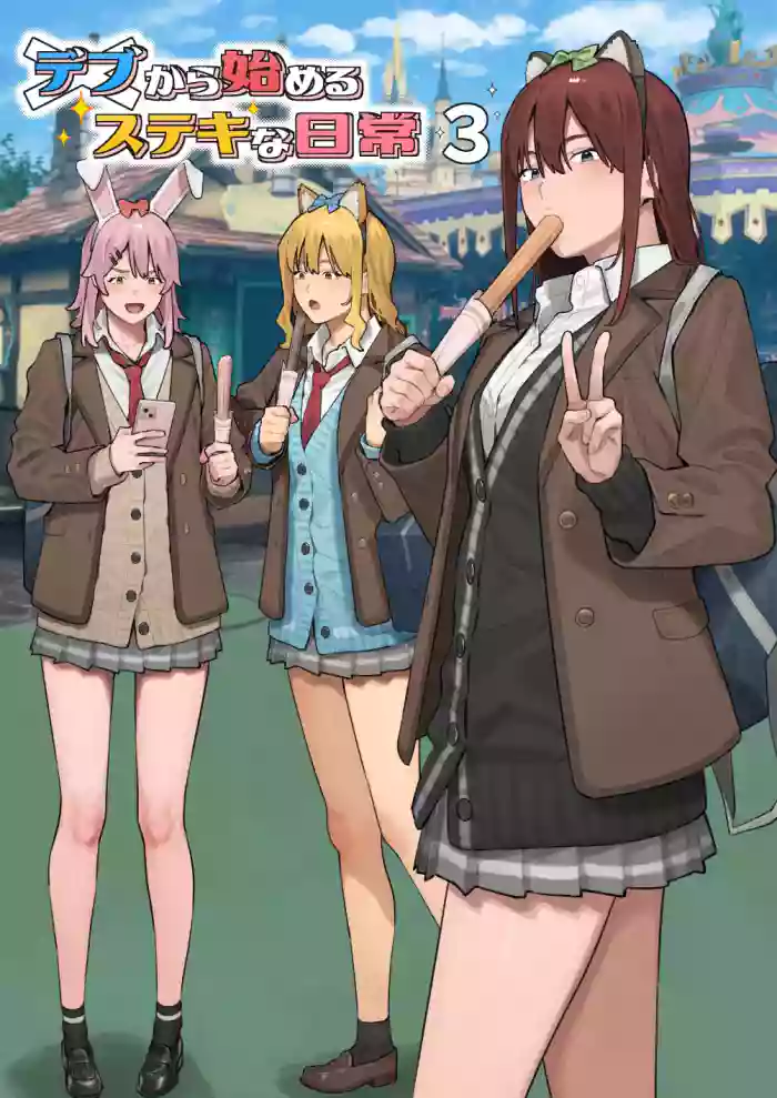 Debu kara Hajimeru Suteki na Nichijou 3 cover