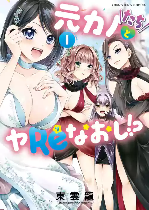 Motokano-tachi to Ya Re Naoshi!? CHAPTER 6