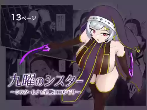 Kuyou no shisutaa ~ shisutaaruna to chichisui koumori ~