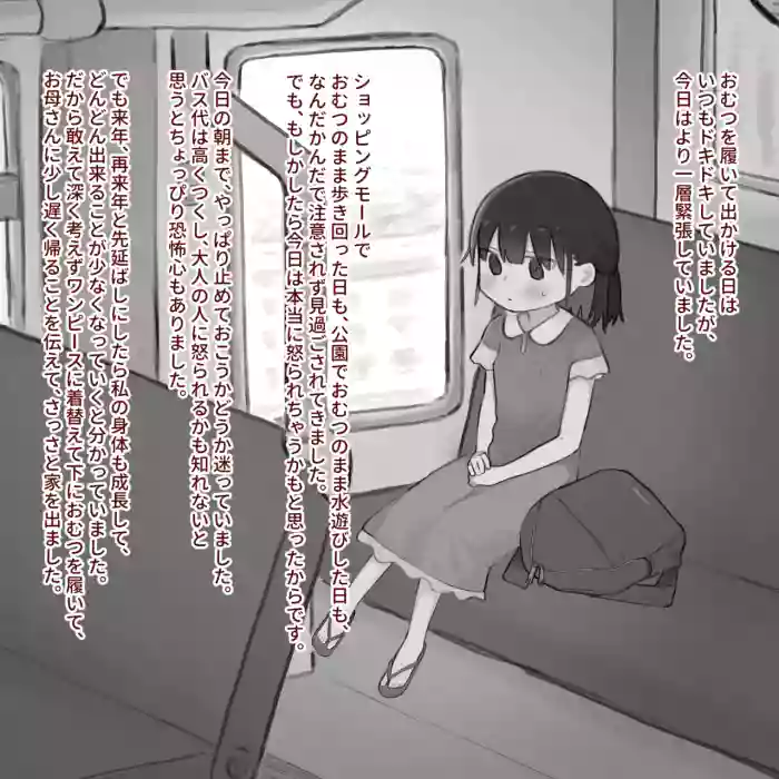 Omutsu ni Akogareta Onnanoko I Girl longed for diapers #3 cover