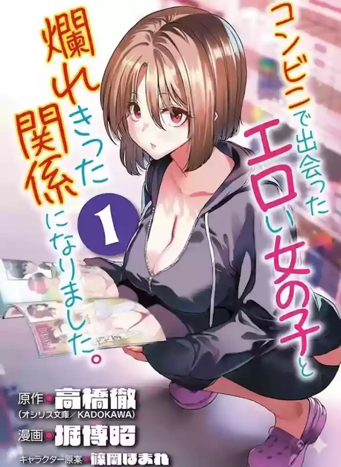 Konbini de Deatta Eroi Onnanoko to Tadare Kitta Kankei ni Narimashita - Chapter 7 cover
