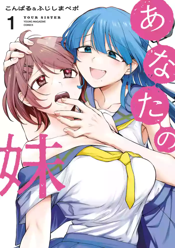 YOUR SISTER - CHAPTER 11 cover