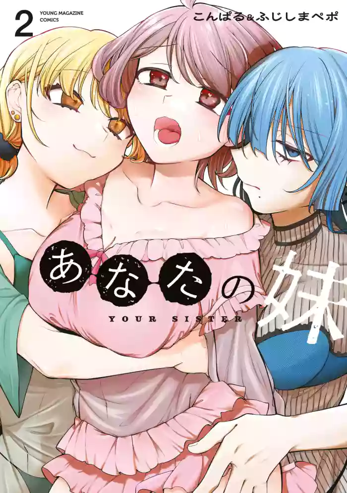 YOUR SISTER - CHAPTER 13 cover