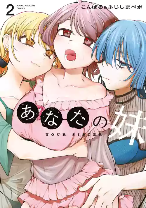 YOUR SISTER - CHAPTER 14