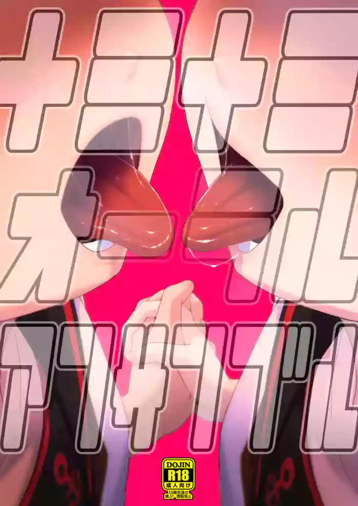 敷波綾波ナミナミオーラルアンサンブル cover