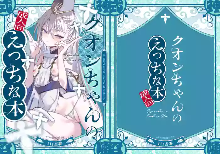 Kuon-chan no Ecchi na Hon cover