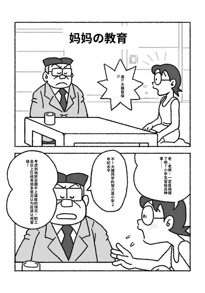 ドラえもん ママの教育 cover